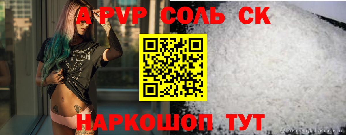 APVP мука  А ПВП СК  Крымск  A-PVP  Alpha-PVP кристаллы  купить  сайты  Вход с VPN 