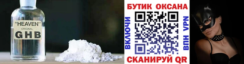 купить наркоту  Крымск  Бутират GHB 
