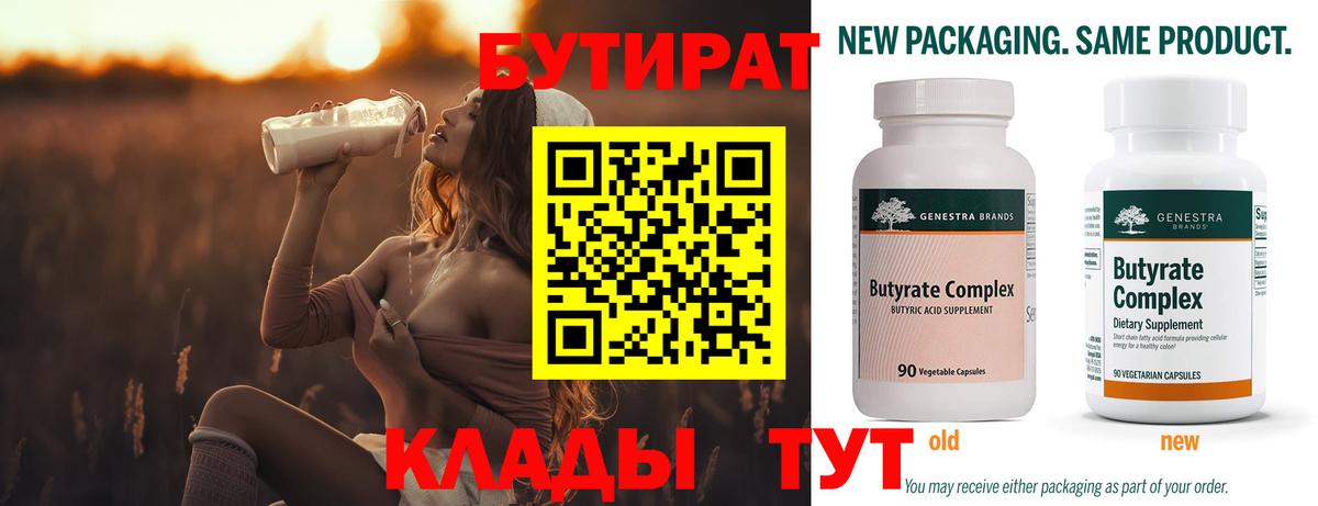 Бутират 99%  Вход с VPN  БУТИРАТ  Крымск 