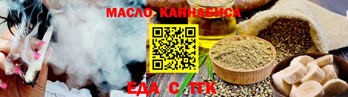 Крымск  Cannafood марихуана  Вход с VPN 