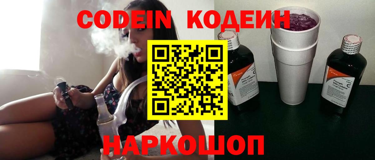 Кодеиновый сироп Lean напиток Lean (лин)  купить наркоту  Крымск  Вход с VPN  Кодеин Purple Drank 