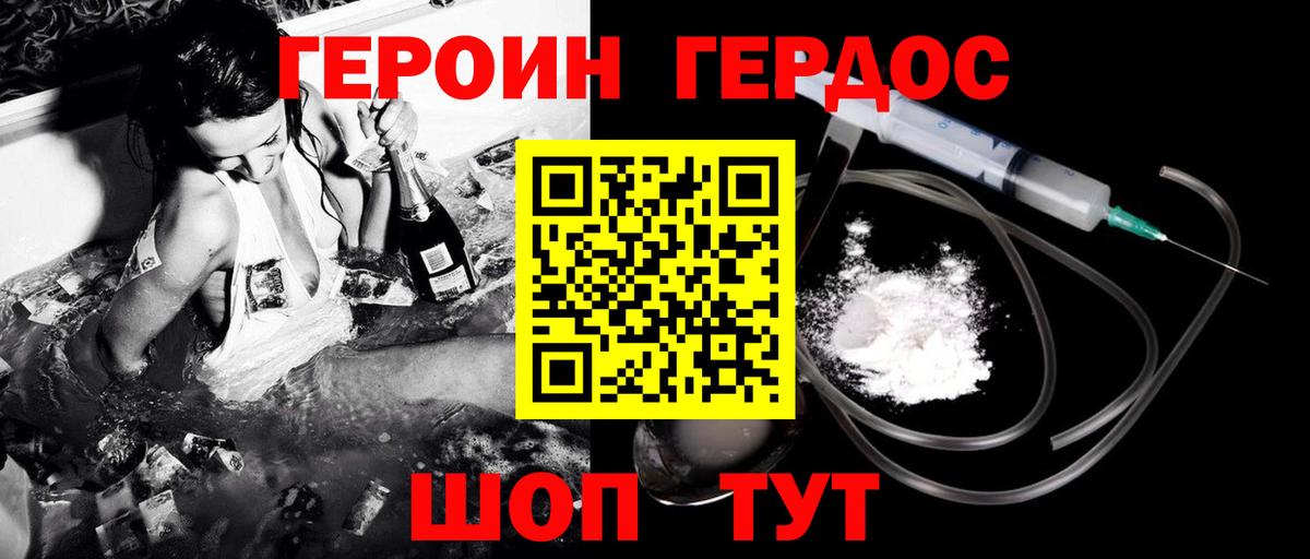 Героин Heroin Крымск