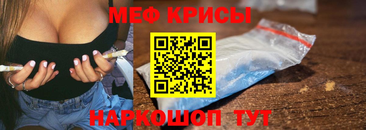 Меф мяу мяу  МЯУ-МЯУ  МЕФ  Крымск  Вход с VPN 