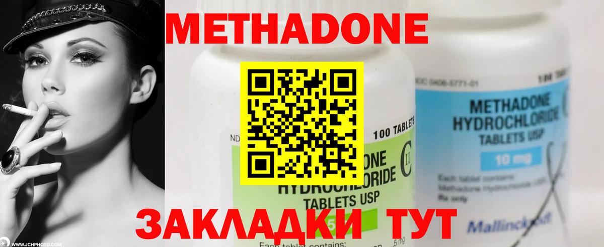 МЕТАДОН methadone  Вход с VPN  Крымск 