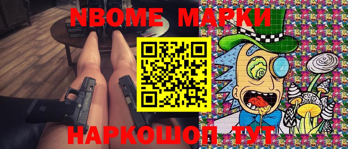 Марки 25I-NBOMe 1,5мг  Марки 25I-NBOMe  Марки 25I-NBOMe 1,5мг  Крымск  Вход с VPN 
