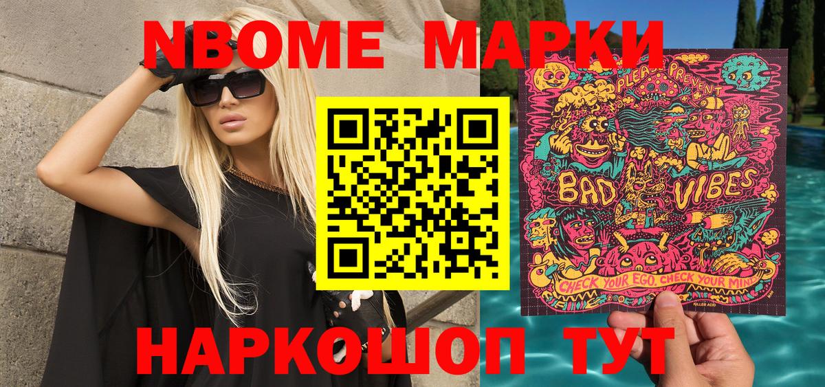 Марки 25I-NBOMe 1500мкг Крымск